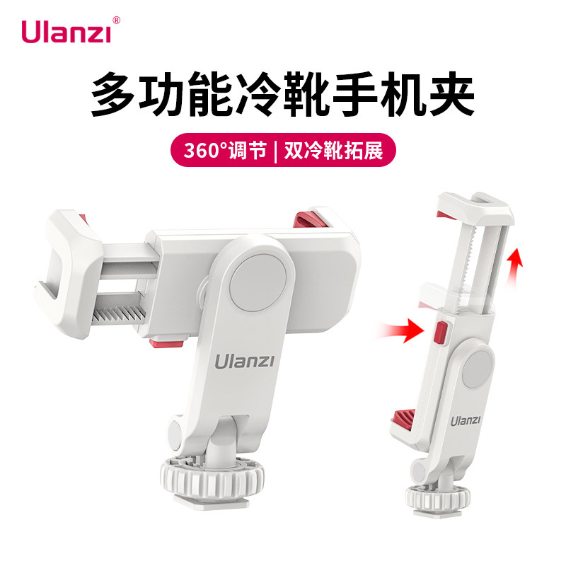 Ulanzi ST-06S冷靴手机夹 横竖拍直播支架 三脚架摄影双冷靴固定
