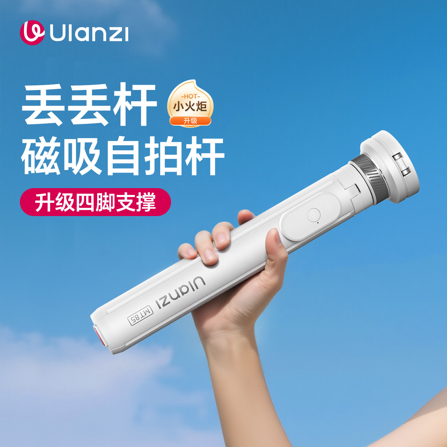 Ulanzi优篮子 MT85小火炬丢丢杆磁吸手机支架旅游自拍杆2026新款适用苹果拍摄拍照自拍神器演唱会落地四脚架