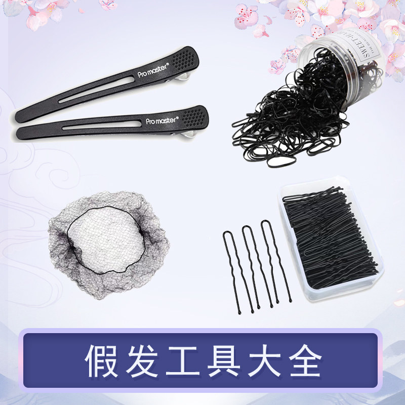 Wig Disc Hair Tool Invisible Hair Net Disposable Boxed Leather Fascia With a U-shaped clip large all-Taobao