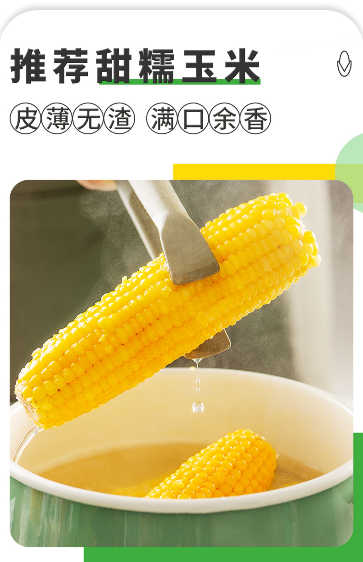 【淘源好货】鲜食糯玉米8支