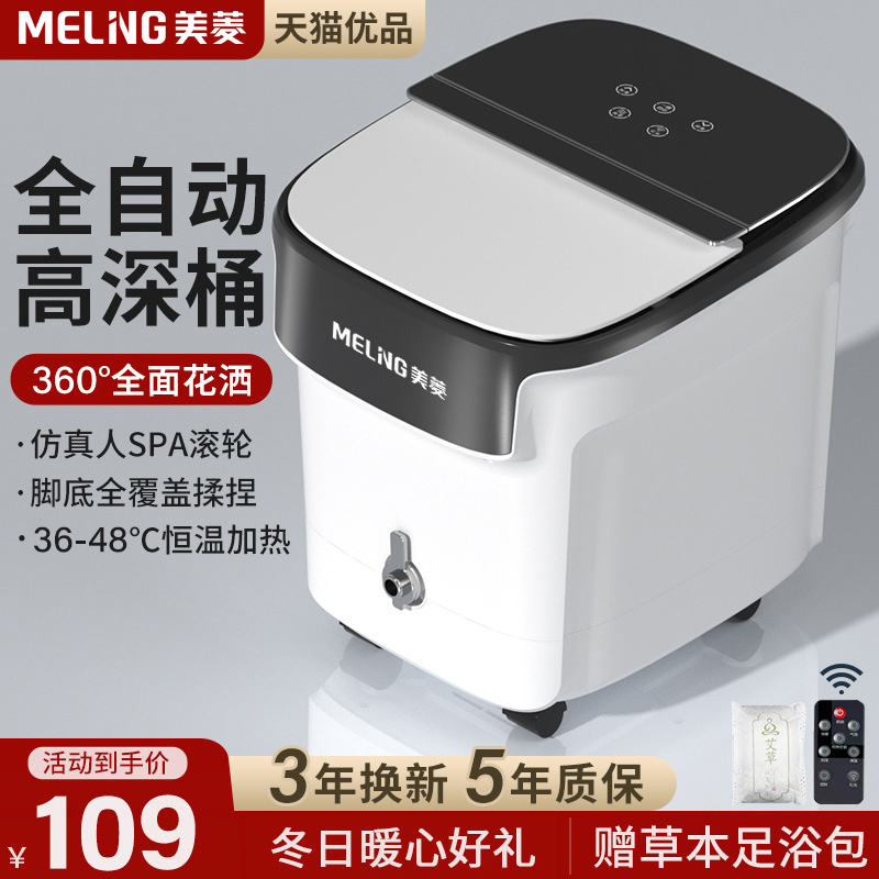 Meiling foot bath automatic massage constant temperature electric heating fumigation small household foot basin health care foot bath
