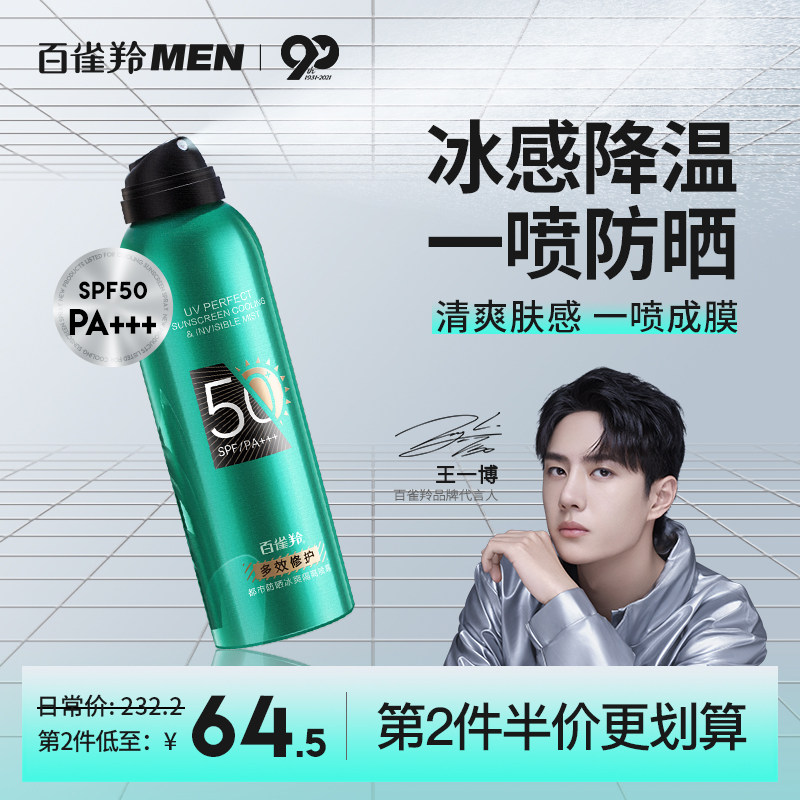 Pechoin small green tank sunscreen spray facial body isolation cream men's military training outdoor special anti-ultraviolet