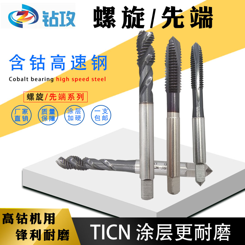 Coated spiral screw tapping fine teeth M2M2 5M3 5M4M5M6M7M8*0 35*0 75*1 cobalt-plated tip screw tapping