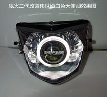 Flying Eagle IRX RSZ Ghost Fire Second-generation Headlight Assembly Retrofit Double Light Lens Angel Eye LED Demon Eye Xenon lamp