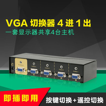 VGA switch 4 in 1 out 3 5 audio and video computer monitor sharer 4 cut 1 with remote control audio and video synchronization