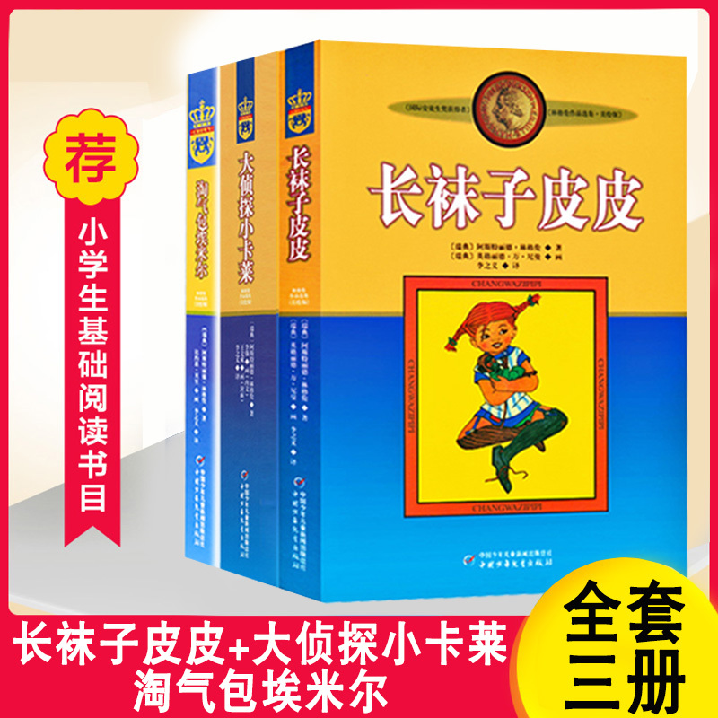 Original Pippi Longstocking, Emil the Detective, and Other Works by Astrid Lindgren, Complete Set, Non-Phonetic Edition, for 8-10 Year Old Elementary School Students, Grades 2-4, Extracurricular Reading Books, Novels, Storybooks, Children's Literature Original Pippi Longstocking, Emil the Detective, and Other Works by Astrid Lindgren, Complete Set, Non-Phonetic Edition, for 8-10 Year Old Elementary School Students, Grades 2-4, Extracurricular Reading Books, Novels, Storybooks, Children's Literature