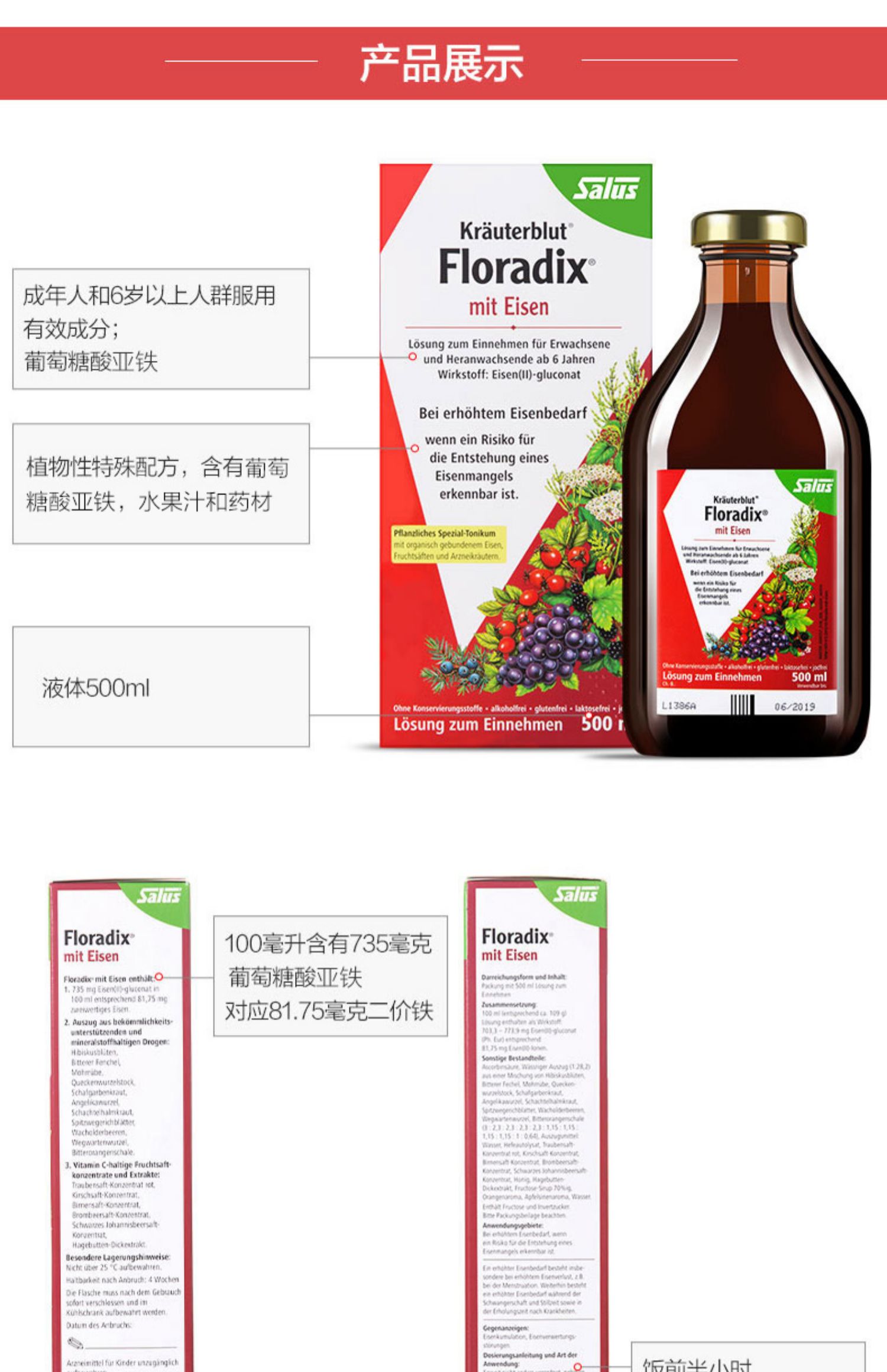 莎露斯德国铁元剂500ml*2瓶