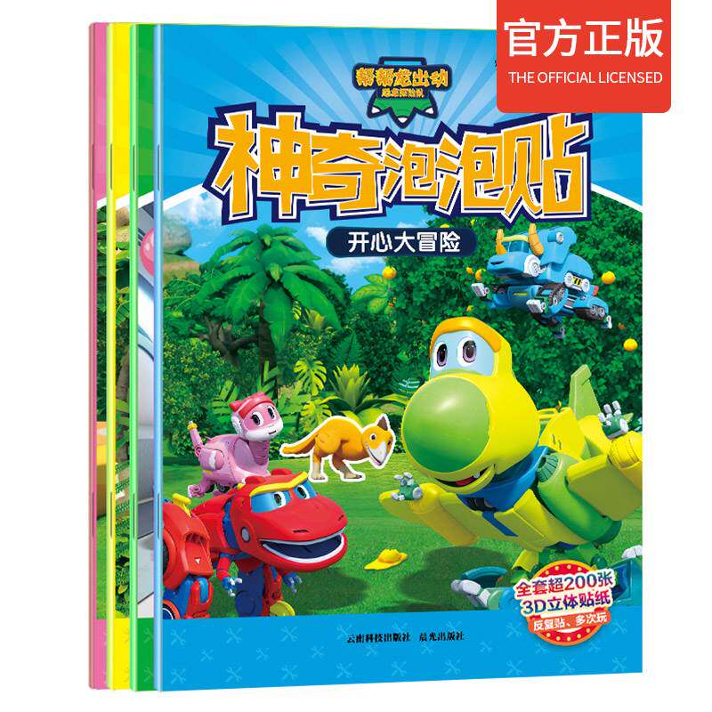 Help Dragon Wonder Bubblesticker Book 2-6-year-old Child Cartoon Cartoon Sticker and Three-dimensional 3D Repeated and Collage Tours