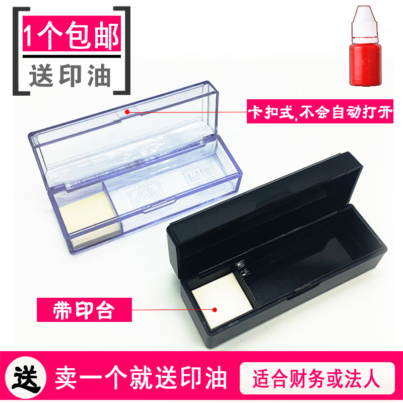 Legal person seal box name name person storage box name seal box accounting and finance private seal box single box square box transparent plastic seal box seal storage box financial seal square box