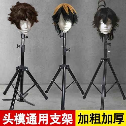 Парик, человеческая голова, манекен головы, трубка, штатив, стенд, косплей