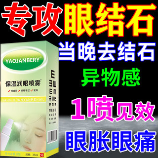 Gotas para los ojos, sensación de cuerpo extraño en los ojos, inflamación conjuntival, eliminación de grasa ocular, gotas para los ojos antiinflamatorios.