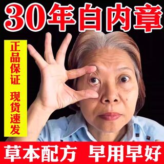 Gotas para cataratas, colirios de glutatión no específicos para el tratamiento de la visión borrosa en ojos de personas mayores