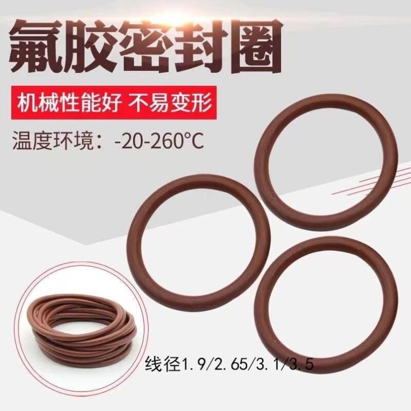 O-ring seal ring high temperature imported O-ring fluorine rubber seal ring fluorine rubber gasket wear-resistant high temperature