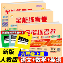 Time Optical New version 6th grade Upper Volume Book Paper RJ Edition Versatile Practice Exam volume Language Mathematics English Full set 3 total 3 This unit Period End review Test Volume Primary 6 Grade 6 6th Grade Book of Mathematics Mathematics Book of Mathematics