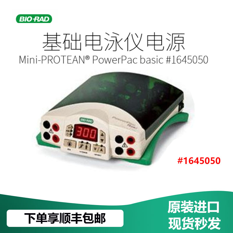 原装美国biorad 伯乐基础性电源电泳仪电源1645050