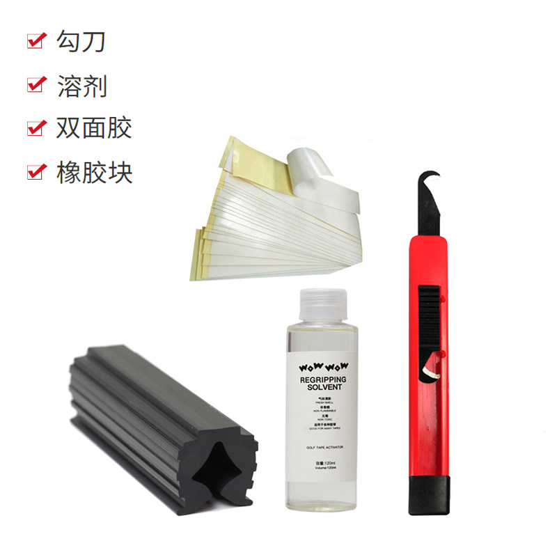 高尔夫更换握把四件套组合握把溶剂高尔夫勾刀双面胶橡胶夹具配件 2