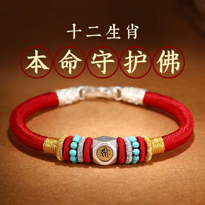 Zodiac lucky color sterling silver transfer bead rabbit hand red hand rope men's and women's natal year hand-woven rope is a gift for rabbits
