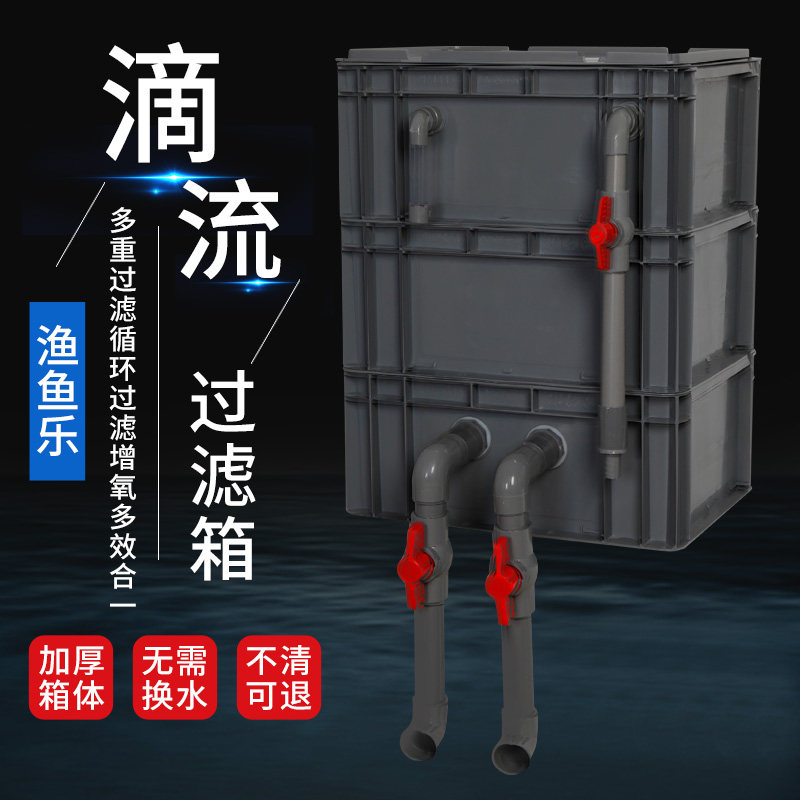 Fish tank turtle filter box turnover box filter box filter drip box filter box fish pond water circulation system device