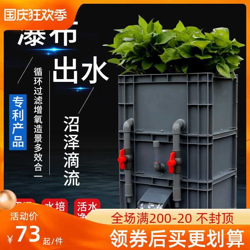 Turtle box swamp filter box turnover box filter box fish tank waterfall landscaping filter outlet water circulation system