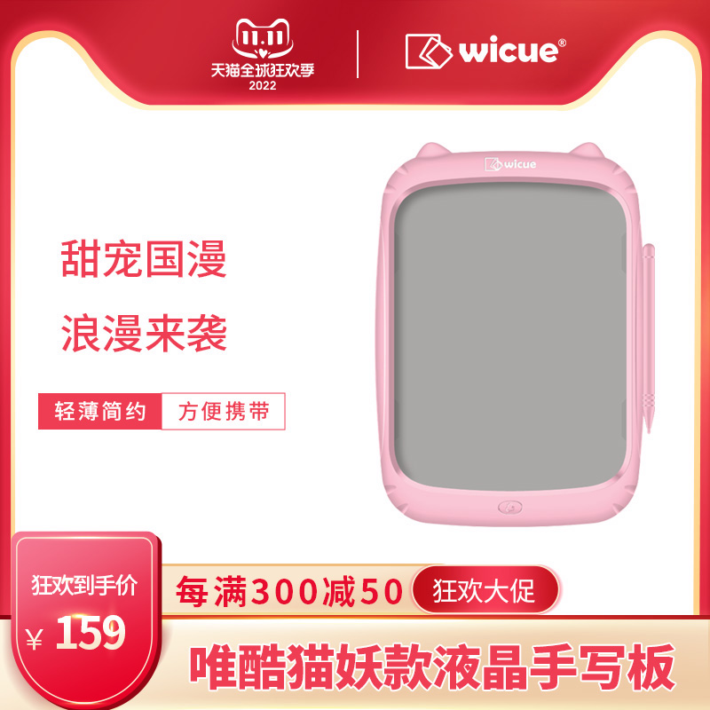wicue Weiku ip joint handwriting board LCD board cat demon temptation to write transparent colorful copy 11 inches