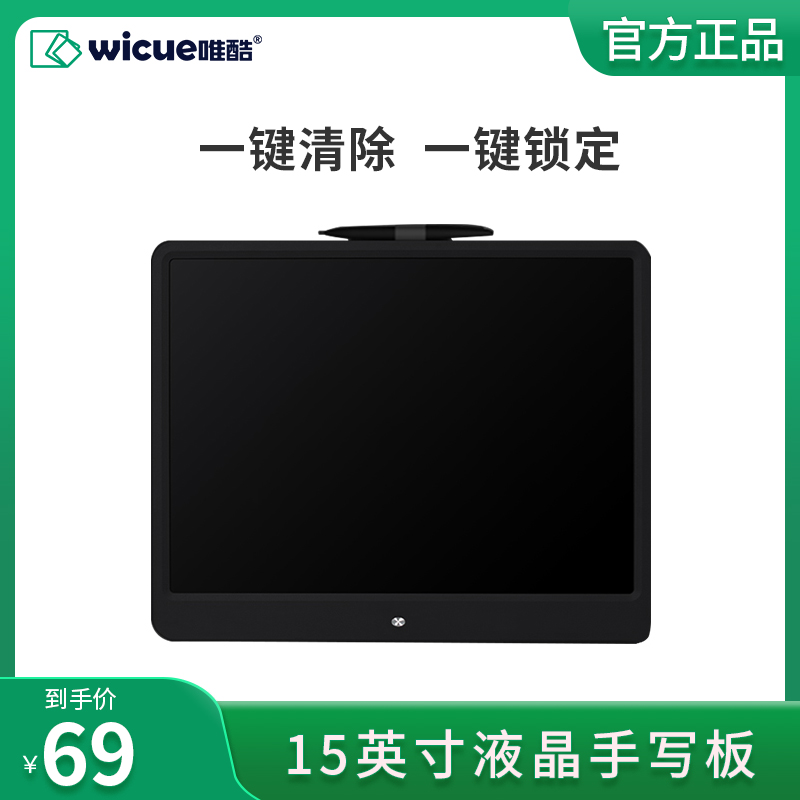 Wicue Weiku 15-inch LCD electronic handwriting board large-screen drawing board business children's message memo record board