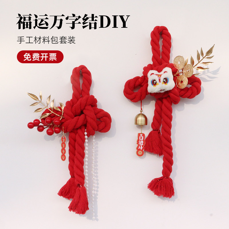 万字结diy材料包门挂配件中秋手工儿童非遗中国结
