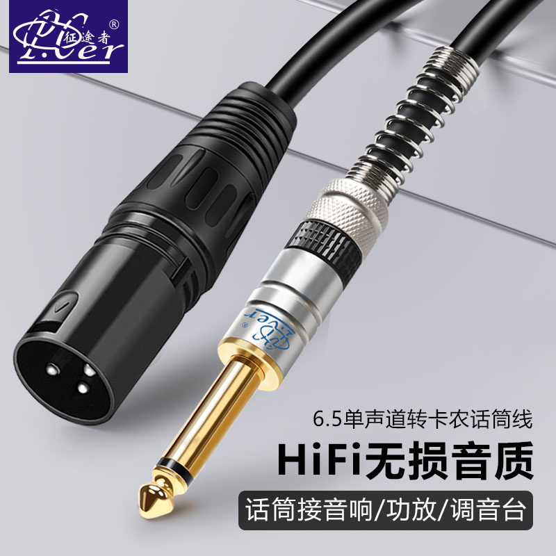 Journeyman Canon line to 6 5 male head conversion line mobile speaker amplifier mixer microphone audio cable