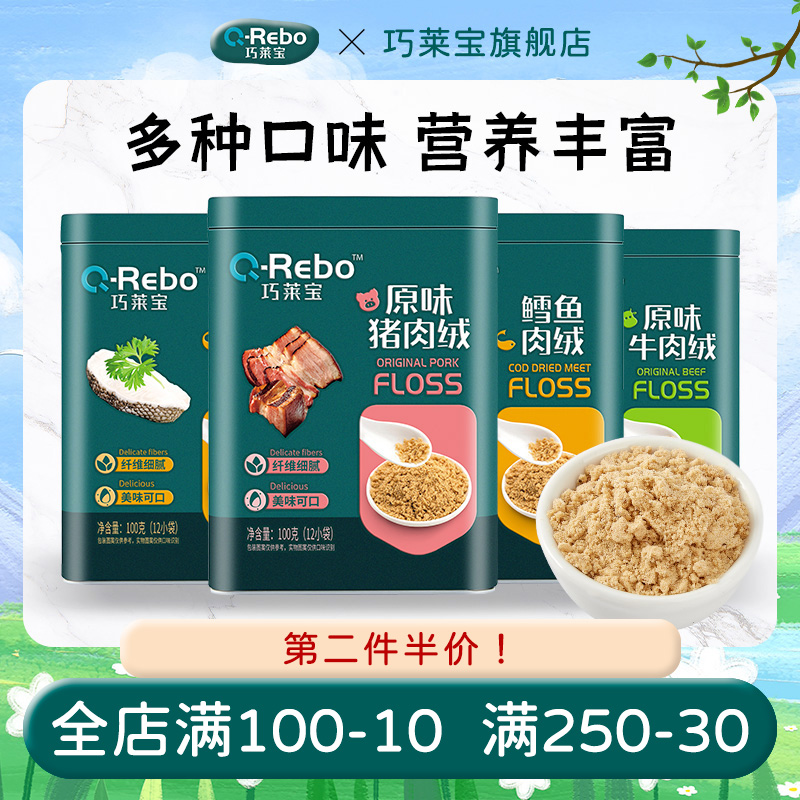 Qiaolaibao nutritional meat velvet 100g pork beef cod flavor multi-flavored meat floss bibimbap seasoning additives