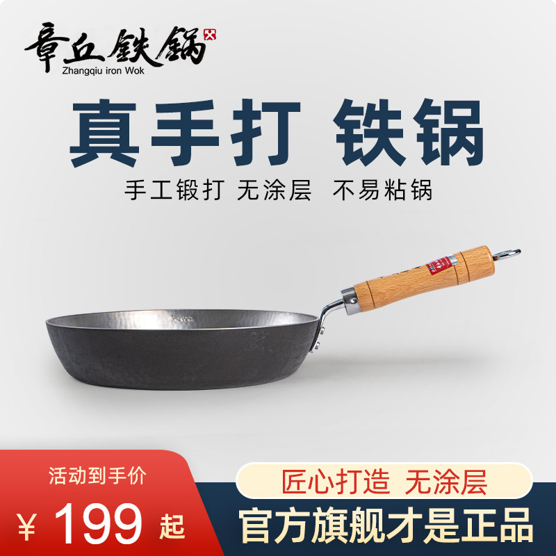 Zhangqiu Handmade Iron Boiler Stew Pan Fried Pan Fried Egg not easy to stick to pan without coating flat bottom boiler Home pan Ping An
