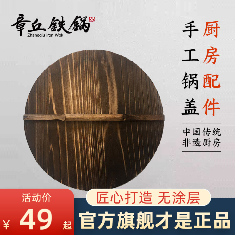 Zhangqiu Iron Boiler Wood Cover Home Old Fashioned Round Lid Handmade Wood Cover Charred Wood Solid Wood Countryside