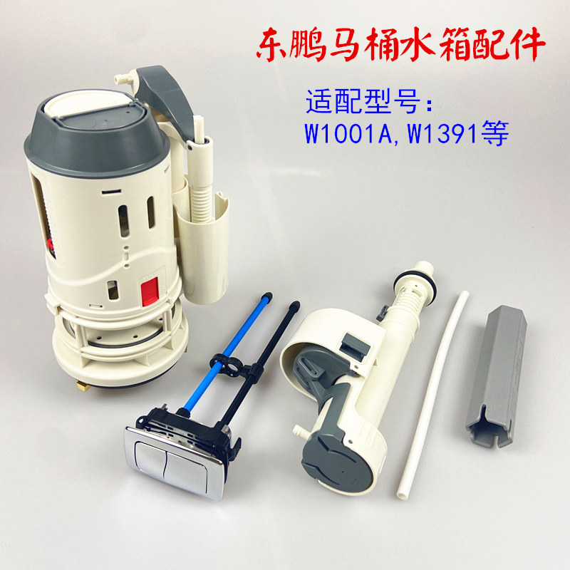 Original Dongpeng toilet water tank accessories W1001A W1309 seat toilet water inlet valve drain valve button to flush the water