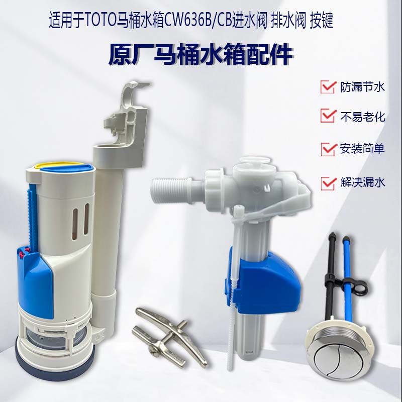 TOTO toilet water tank toilet CW636B CB water drain drain valve water inlet valve on water inlet valve Accessories-Taobao