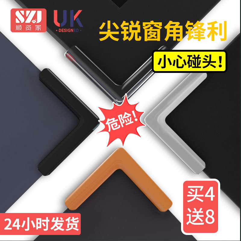 Broken bridge aluminum window corner protection angle anti-collision angle anti-collision silicone children's window corner anti-collision head protective cover opens anti-collision angle