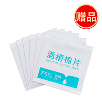 Gifts: 6 pieces of alcohol cotton (single shot without hair)