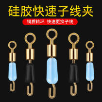 Quick sub-line clip pin sub-line connector opening 8-word ring fishing gear fishing supplies equipment accessories change sub-line