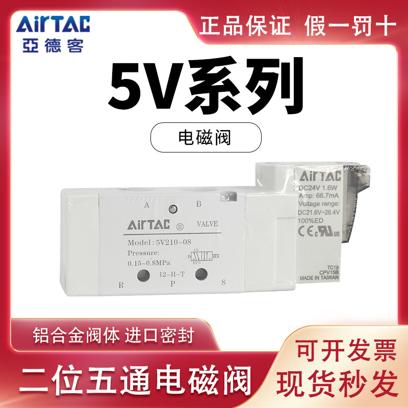 Original AirTAC Yade passenger solenoid valve 5V110 5V210 5V310 410-06 08 10 15-050