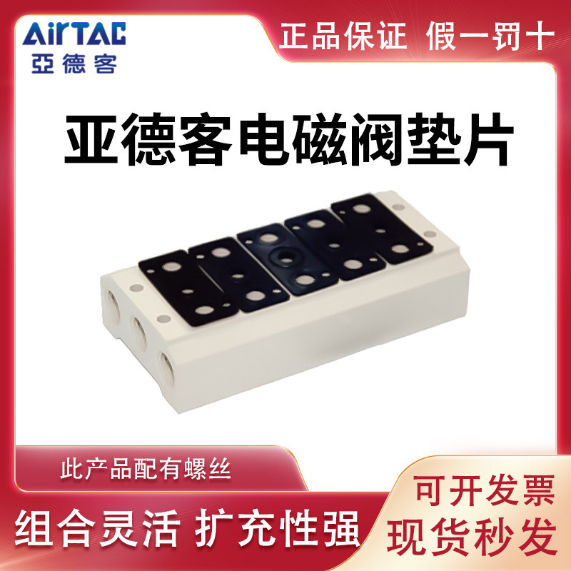 Yadeguest solenoid valve confluence blind plate base rubber sheet P-100M 200M 300M 400M-R1 R2