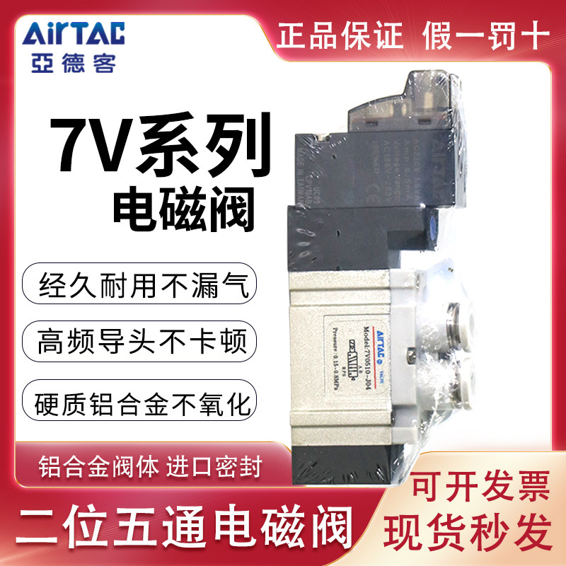 Original Yade passenger AIRTAC solenoid valve 7V0510-M5 7V110-06 7V210-08 A B050 200