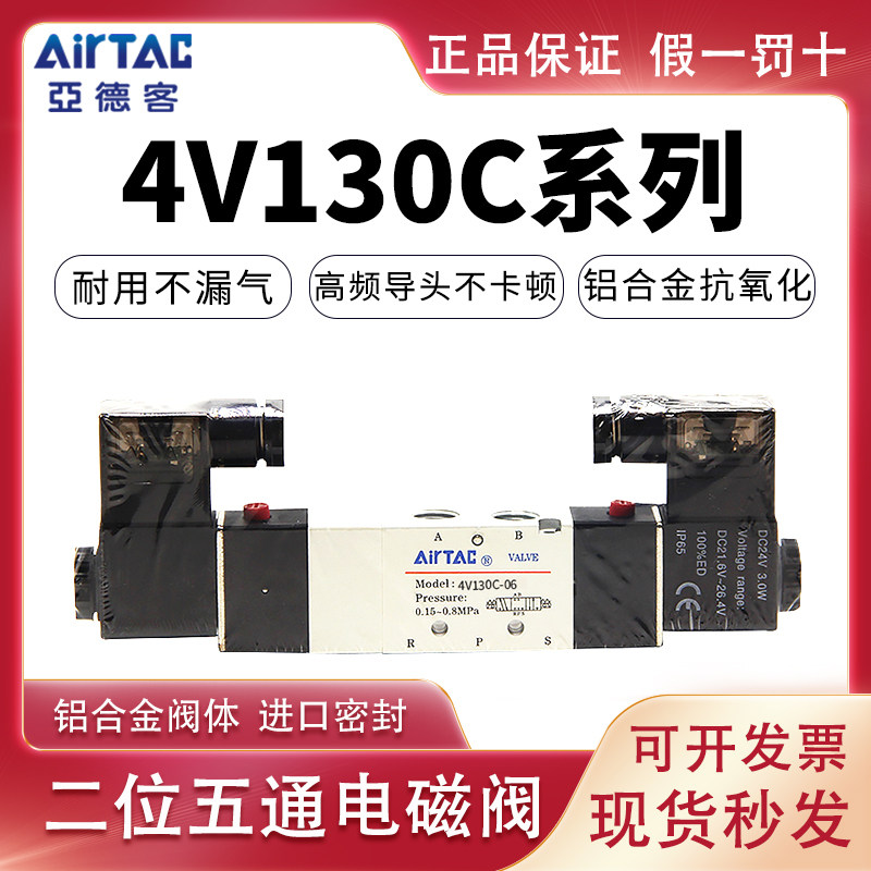 The original Yadalgar AIRTAC three-way solenoid valve 4V130C-06 4V130E-06 4V