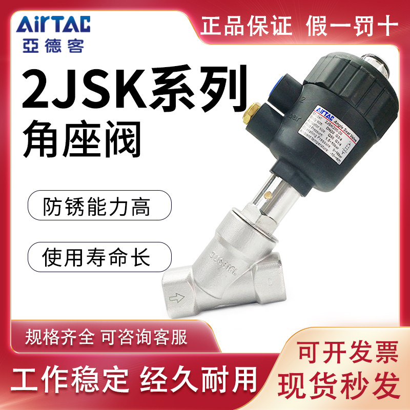 Yad polite move two-mouth two-position air control valve angle seat valve fluid control valve 2JSK original dress