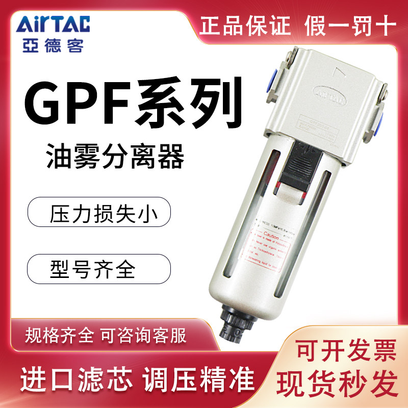 Yadeguest GPF200 300 400-06 08 10 15ASLMD Pressure-regulated precision filtration oil mist separator