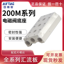 Airtek 4V210 solenoid valve bus plate base plate connection base 200M-4F 3F 5F 6F 3 position 4 position