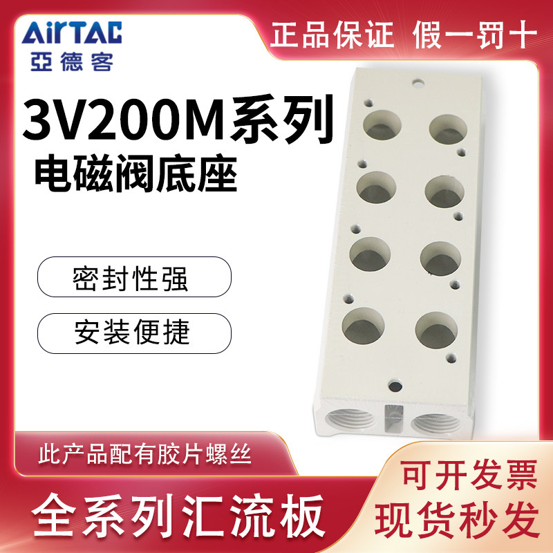 Yade guest 3V200 solenoid valve base valve plate confluence plate 200M-2F 3F 4F 5F 6F 7F 8F 9F