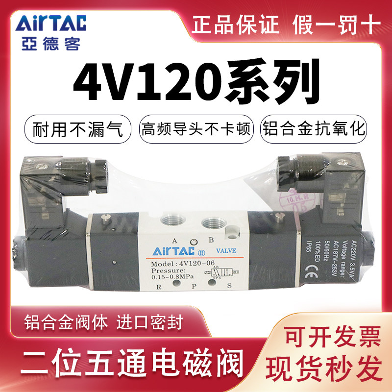 AIRTAC Yade passenger 4v120-06 solenoid valve valve 220v two-position five-way reversing valve 24v coil cylinder