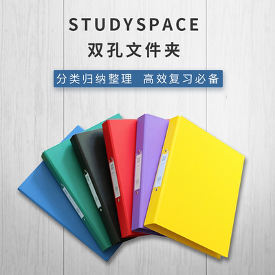 STUDYSPACE Double-hole folder, A4 loose-leaf data, notes, test papers, storage and organization folder, comes with 12-unit classified index paper