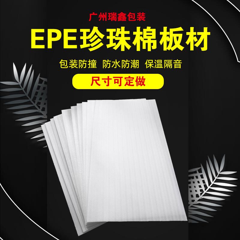 Shockproof Epe pearl cotton foam board foam delivery package packaging custom lined sponge cushion white thickened hard-Taobao