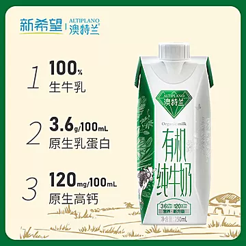 【新希望】有机纯牛奶250ml*10盒[50元优惠券]-寻折猪