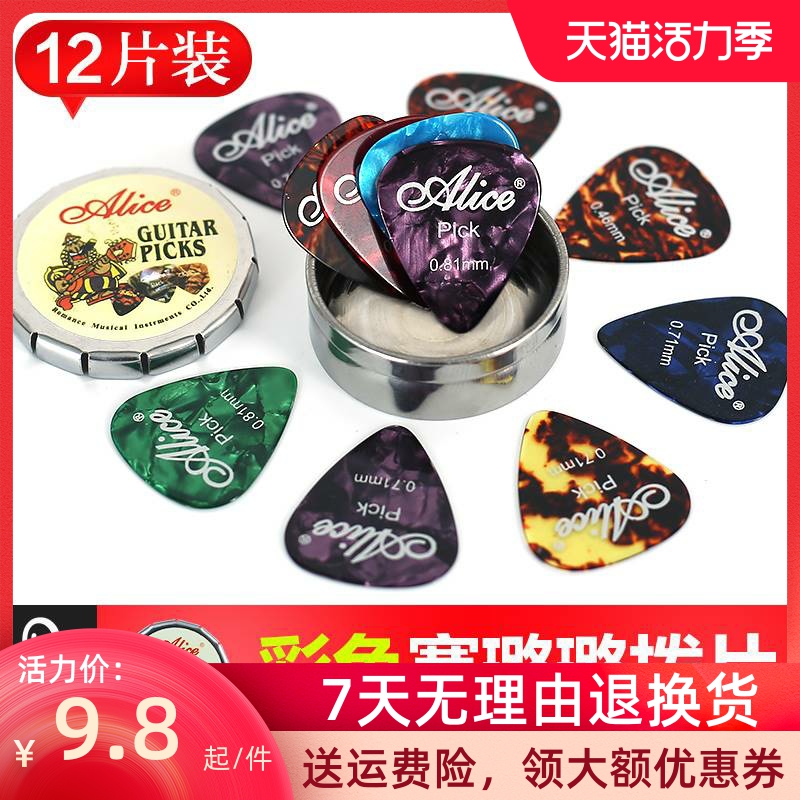 Alice Alice Guitar Plice Sheet Color Lu Lu refers to bullet Pick Shrapnel Case Loaded folk Wooden Guitar Accessories-Taobao