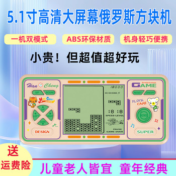 5.1inch High-Definition Large Screen New Tetris Game Console Classic Nostalgic Retro Handheld Rechargeable Educational Stress-Relief Toy for the Elderly and Children Gift for Boys and Girls Snake