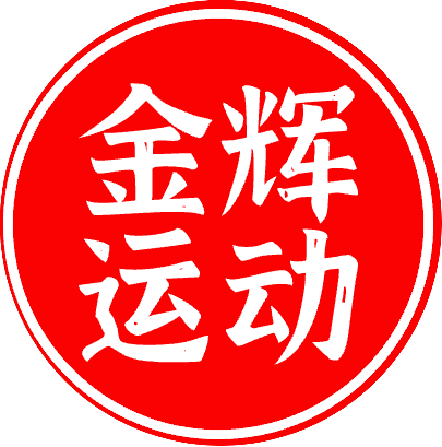 金辉运动健身店
